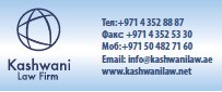 Kashwani Law Firm и Dacha Real Estate &ndash; всегда к вашим услугам. 