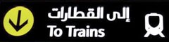 Долгожданная станция Jebel Ali Дубайского метрополитена открыта