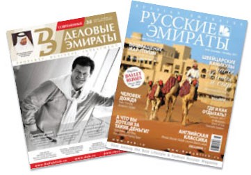 Русскоязычные журналы в ОАЭ