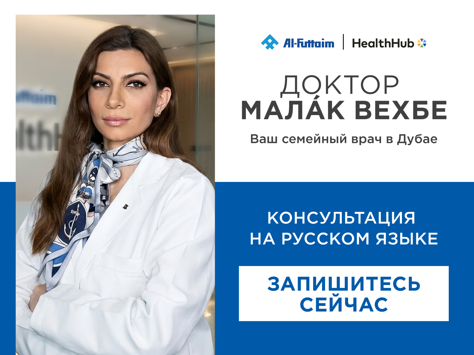 Al Futtaim Clinic | Banners 01