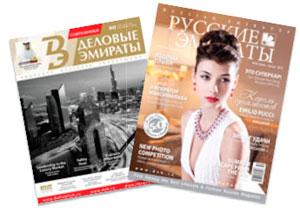 Русские  журналы в ОАЭ